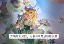 安琪拉草莓蛋糕冰淇淋最新爆料,口感升级，颜值爆表！”