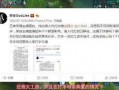 老挝直播爆料事件视频,揭秘背后惊人真相