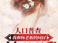 娱乐小杰爆料小说,小说世界背后的精彩故事