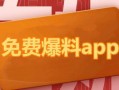 爆料热点网站大全最新,追踪网络热点，洞察社会脉动