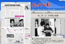 福州新闻媒体爆料,重大事件引发社会关注