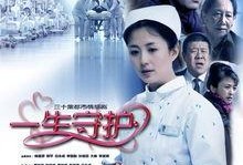 一生守护在线观看,温情守护，见证岁月流转