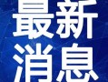 创投大佬爆料视频大全最新